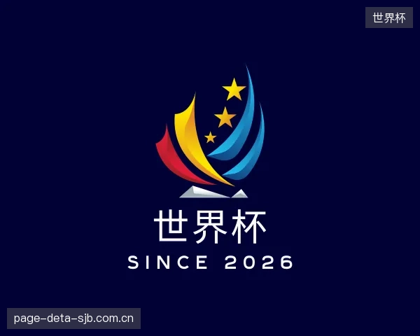 关于世界杯集团